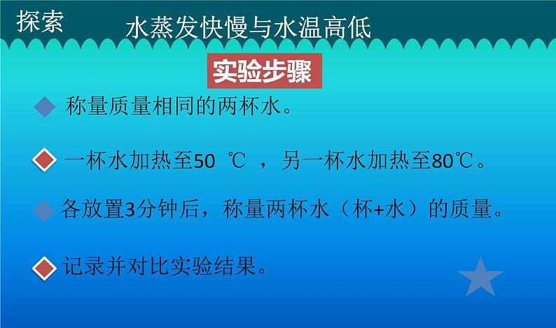 小学科学教科版五年级下册第四单元第2课《水的蒸发和凝结》课件(2022新版)2第5页