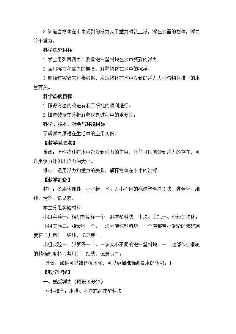 2022春教科版科学五年级下册1-5《浮力》 课件+教案02