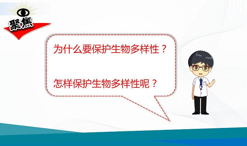 2.7. 保护生物多样性第6页