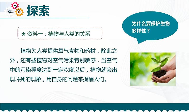 2.7. 保护生物多样性第7页