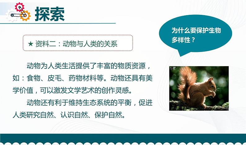 2.7. 保护生物多样性第8页