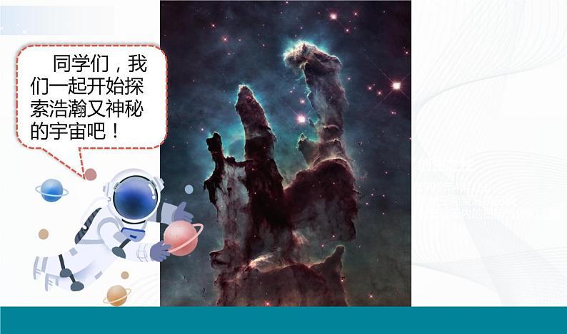 《太阳系大家庭》课件第1页
