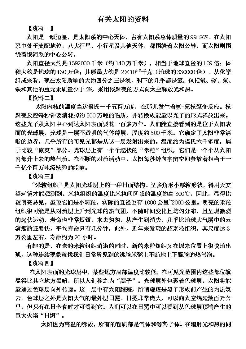 太阳资料单第1页