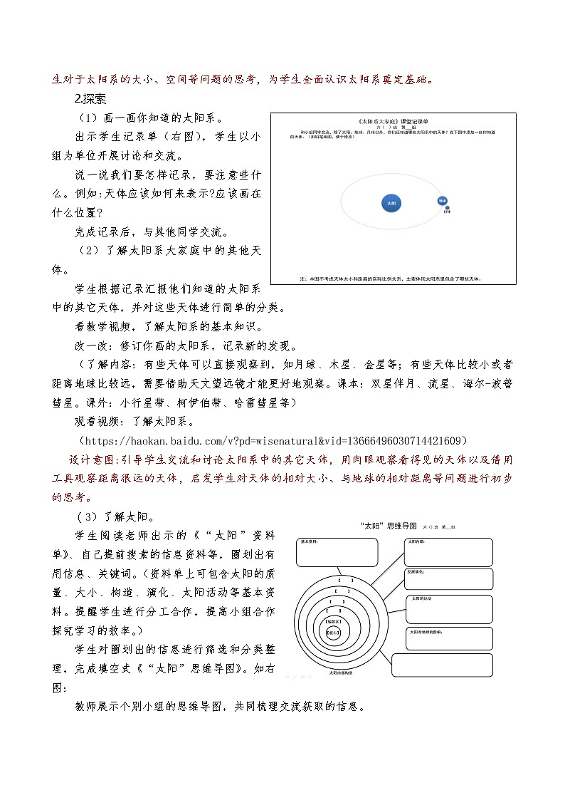 《太阳系大家庭》教学设计第3页