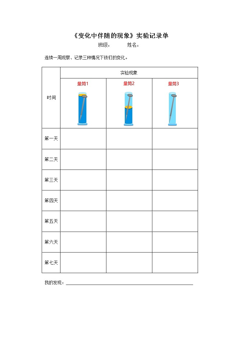 4.4《变化中伴随的现象》课件+教案+记录单01