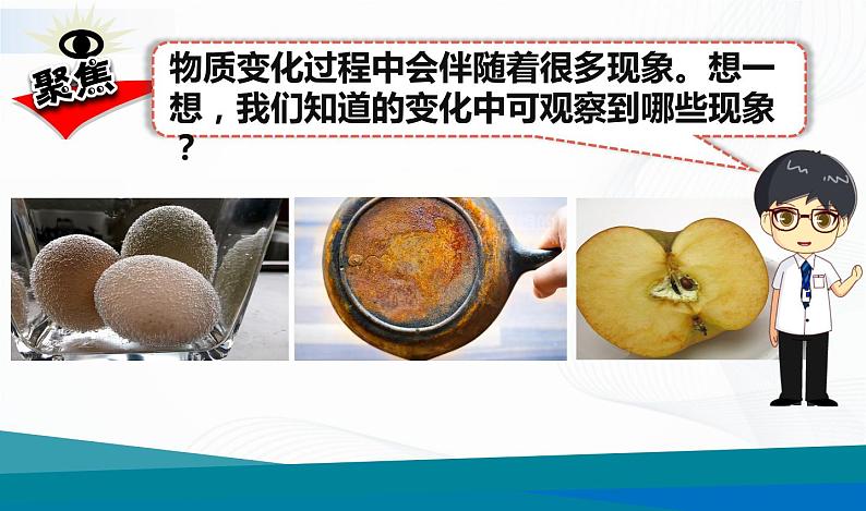 4.4《变化中伴随的现象》课件+教案+记录单02