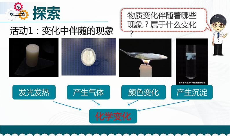 4.4《变化中伴随的现象》课件+教案+记录单03