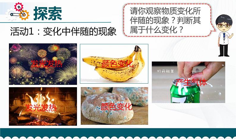 4.4《变化中伴随的现象》课件+教案+记录单04