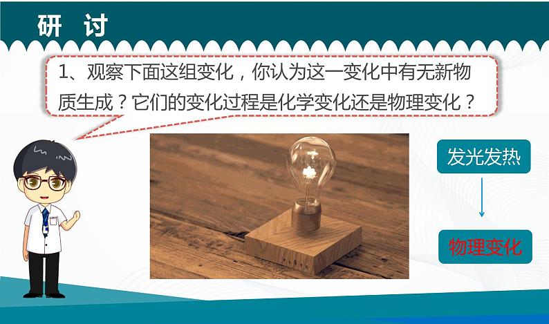 4.4《变化中伴随的现象》课件+教案+记录单05
