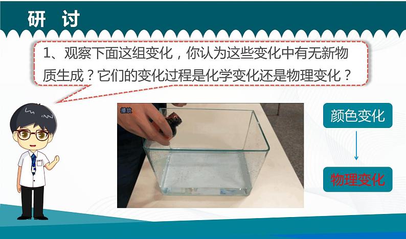 4.4《变化中伴随的现象》课件+教案+记录单06
