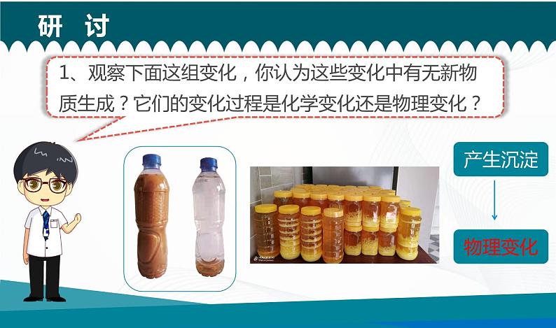 4.4《变化中伴随的现象》课件+教案+记录单07