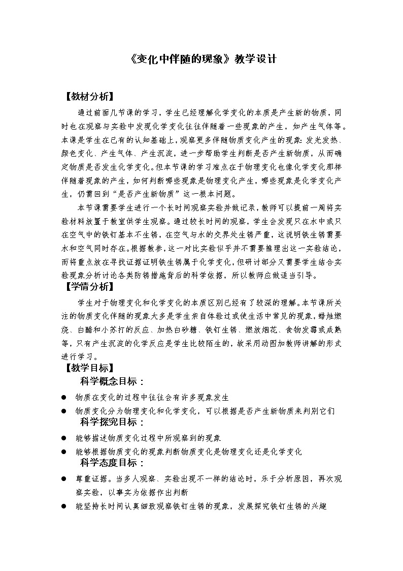 4.4《变化中伴随的现象》课件+教案+记录单01