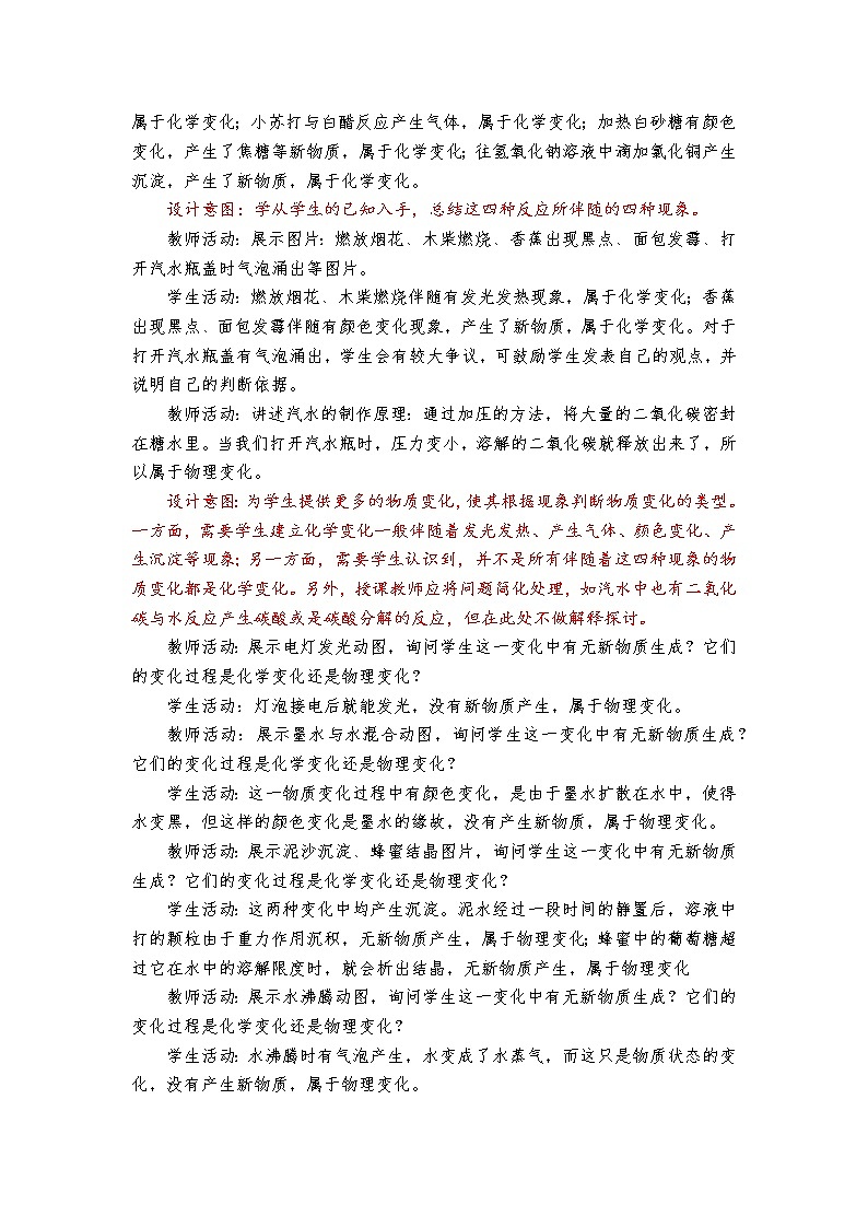 4.4《变化中伴随的现象》课件+教案+记录单03