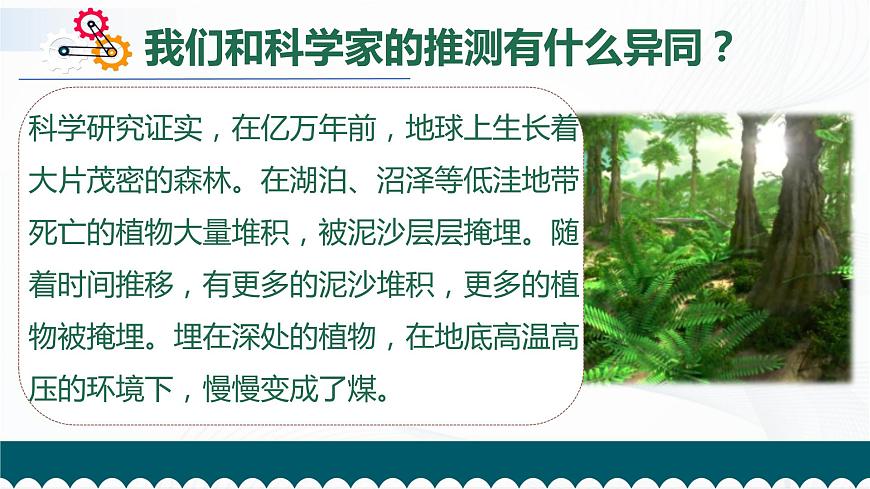 4.5《地球家園的化學(xué)變化》第7頁(yè)