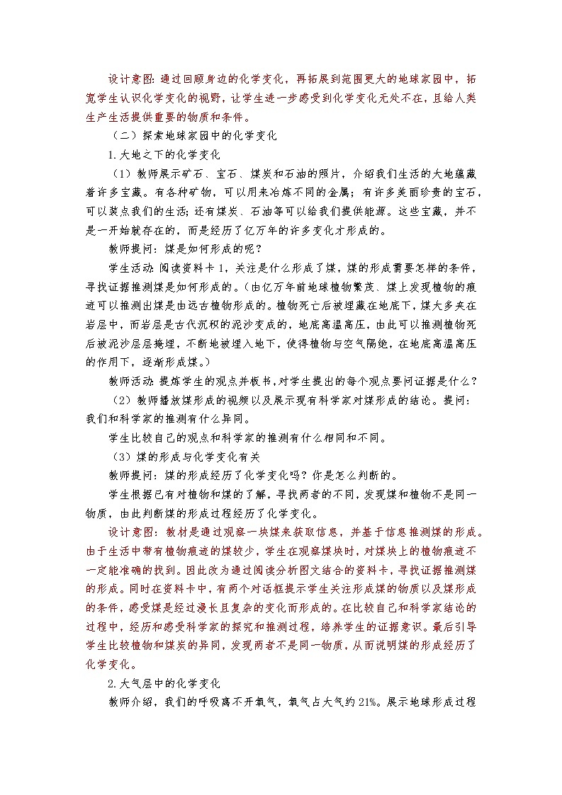 4.5《地球家園的化學(xué)變化》教學(xué)設(shè)計(jì)第3頁(yè)