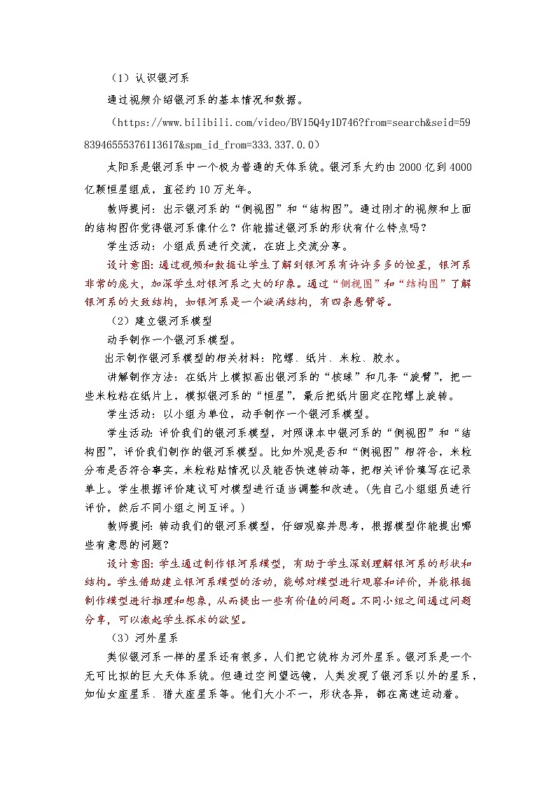 3.6《浩瀚的宇宙》课件+教案+记录单03