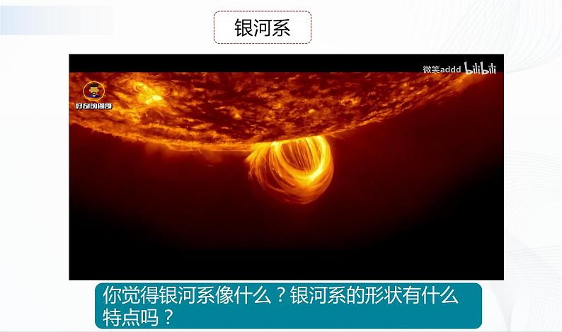 3.6《浩瀚的宇宙》课件+教案+记录单04