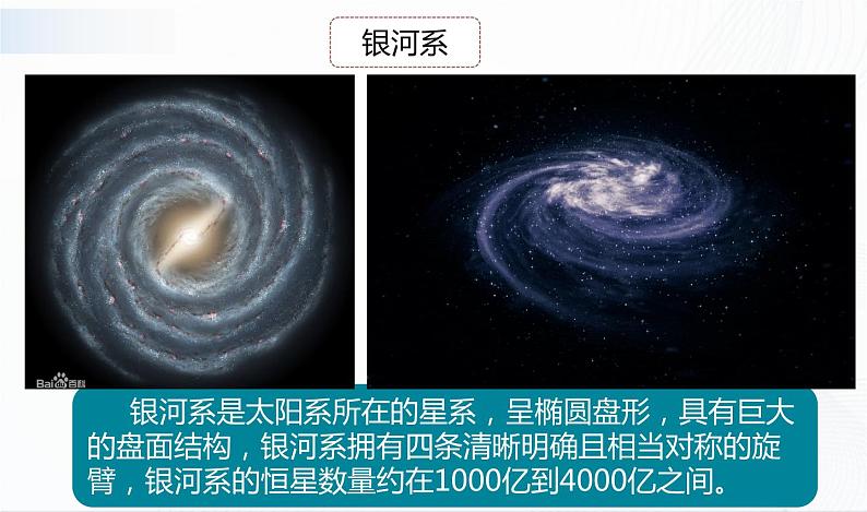 3.6《浩瀚的宇宙》课件+教案+记录单05