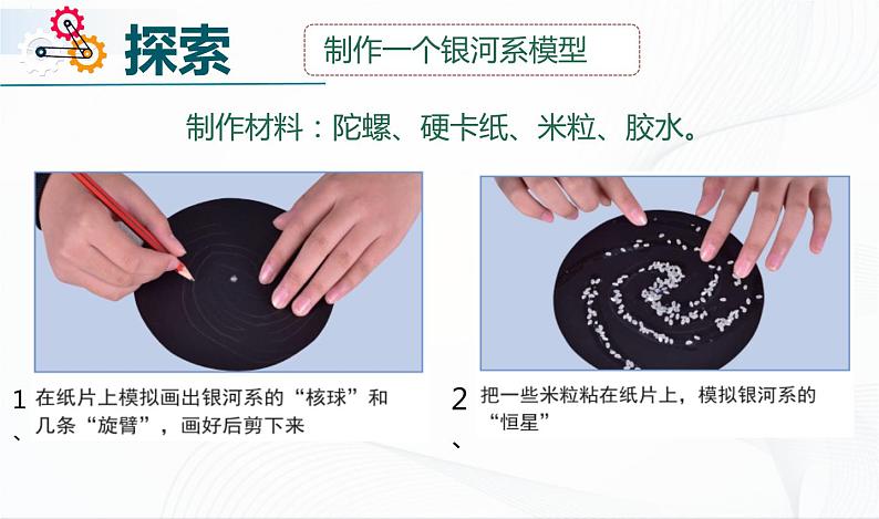 3.6《浩瀚的宇宙》课件+教案+记录单07