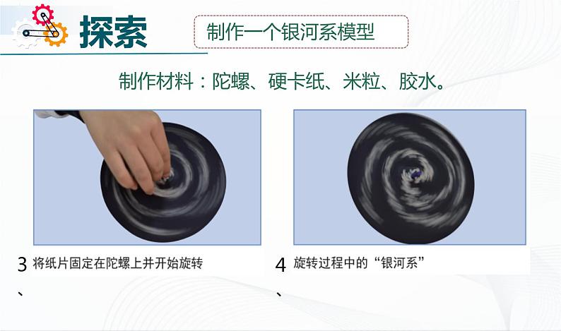 3.6《浩瀚的宇宙》课件+教案+记录单08