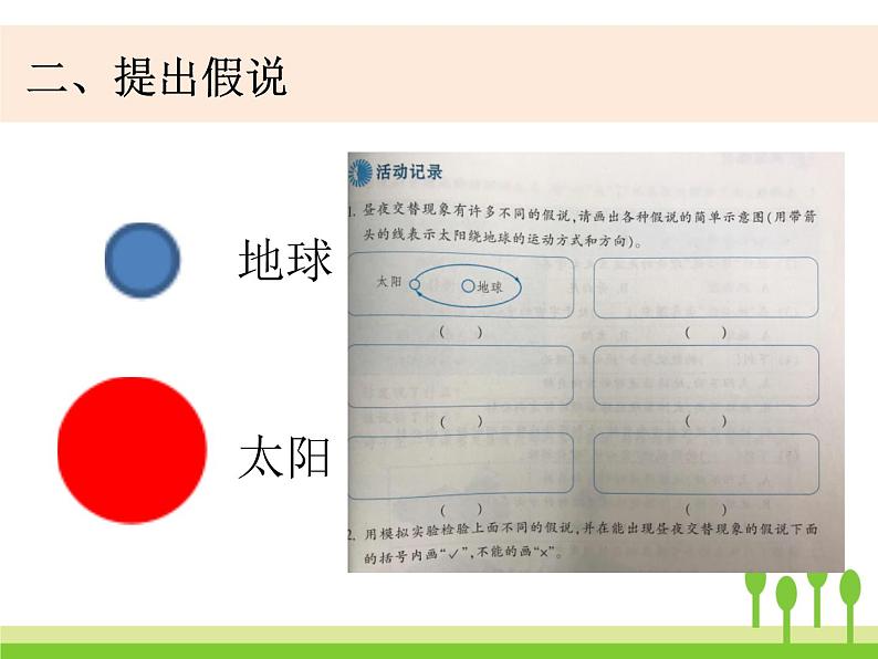 2022春教科版科学五年级下册4-1《昼夜交替现象》课件+教案04