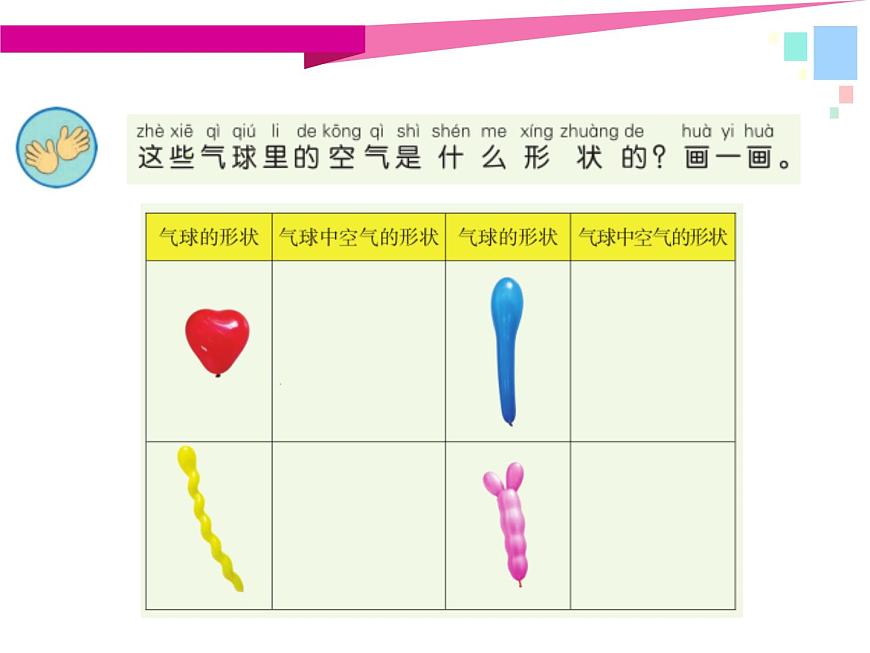 9.空氣是什么樣的（江蘇  馬亞莉）第5頁