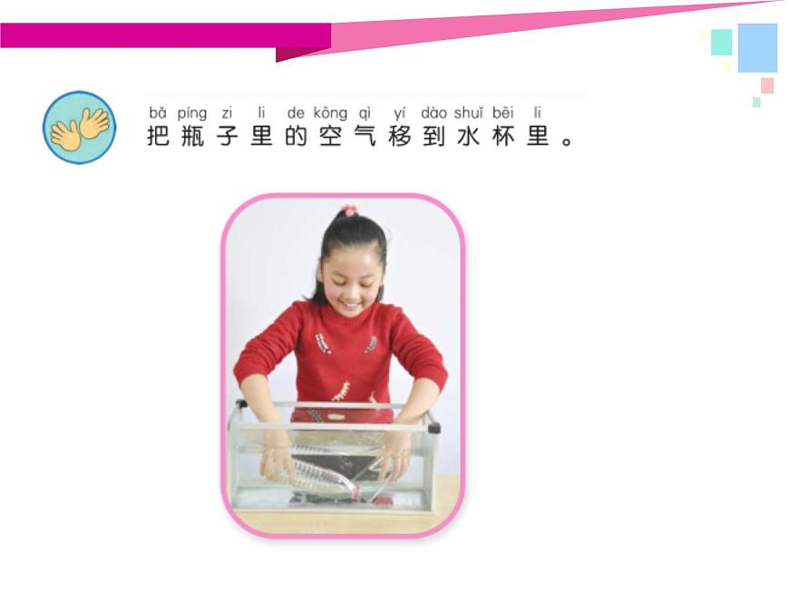 9.空氣是什么樣的（江蘇  馬亞莉）第7頁