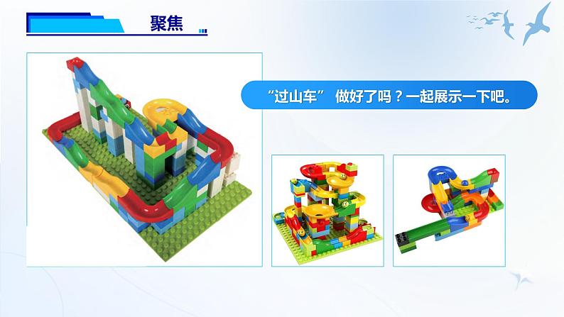 1.8《测试”过山车“》课件第3页