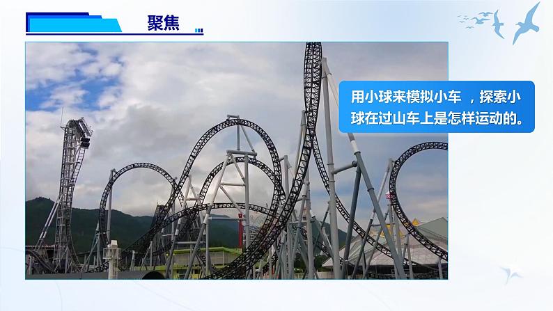 1.8《测试”过山车“》课件第4页