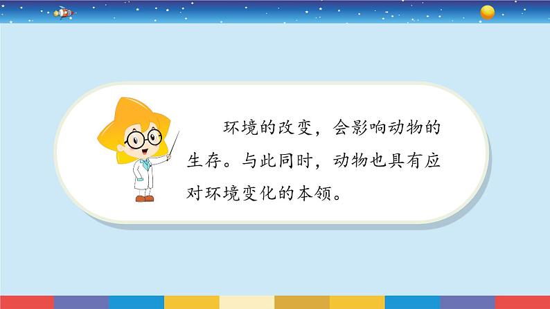 苏教版(2017)六下科学2.8《适应生存的本领》授课课件02