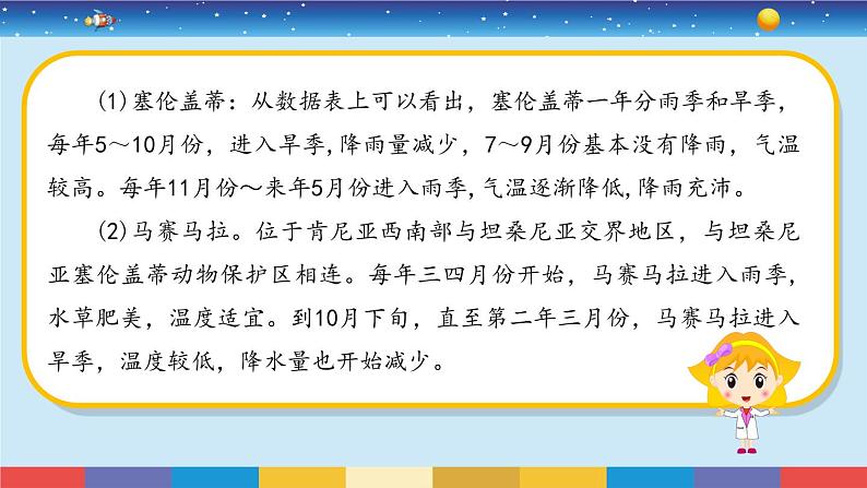 苏教版(2017)六下科学2.8《适应生存的本领》授课课件06