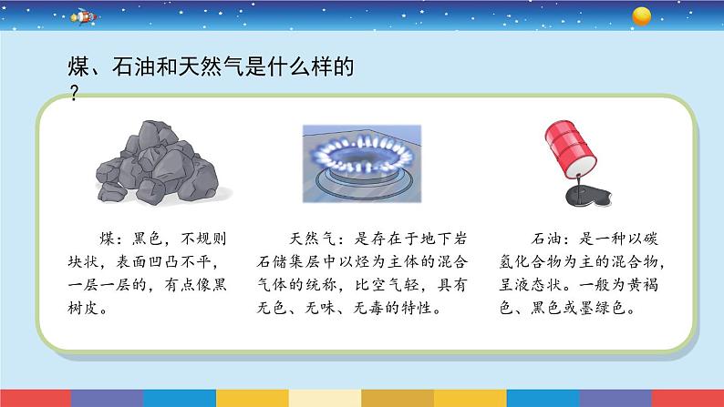 苏教版(2017)六下科学3.10《煤、石油和天然气》授课课件第2页