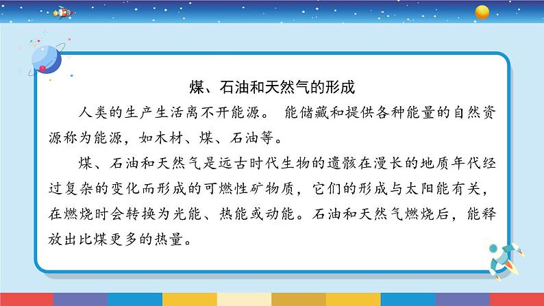苏教版(2017)六下科学3.10《煤、石油和天然气》授课课件第3页