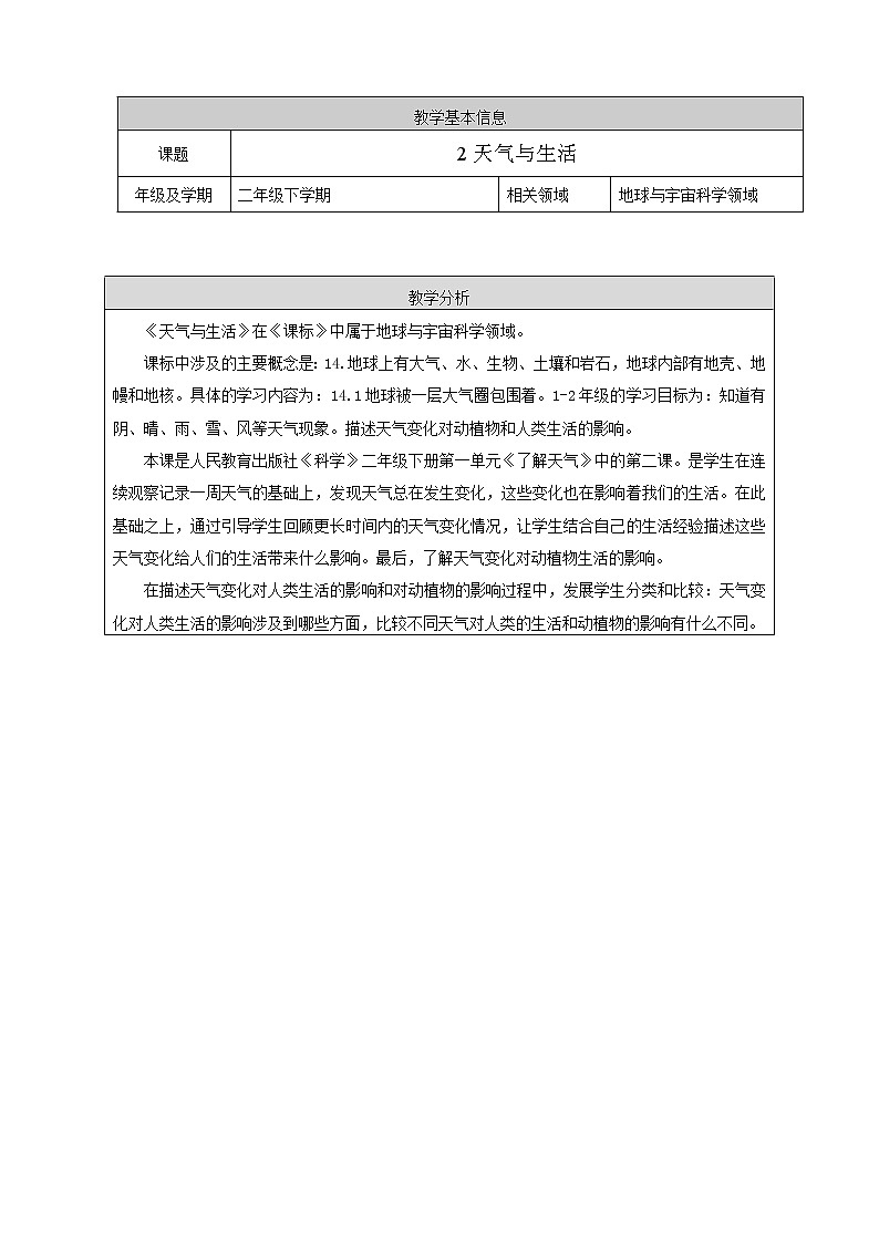 2.《天气与生活》教学设计第1页