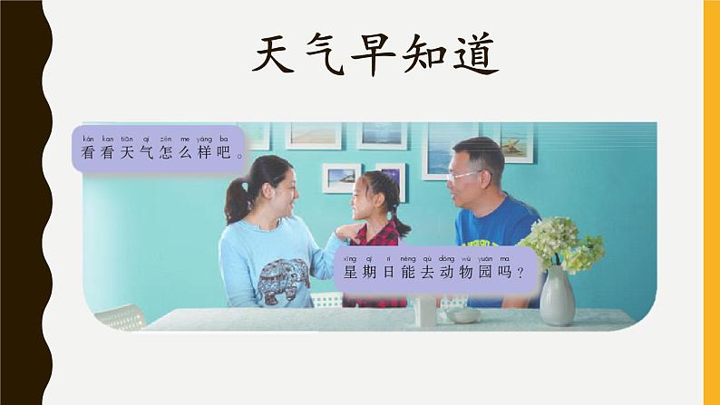 3.《天气早知道》课件第1页