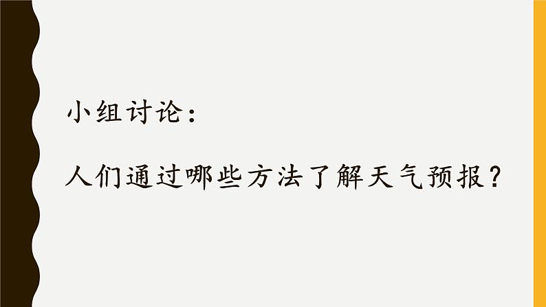 3.《天气早知道》课件第3页