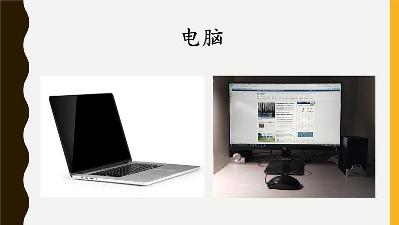 3.《天气早知道》课件第5页