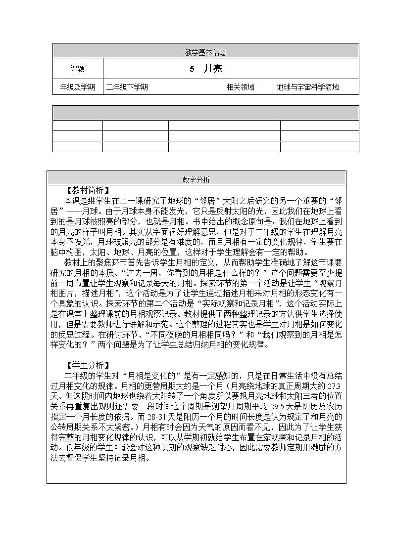 人教鄂教版科学二年级下册5.《月亮》 课件+教案01