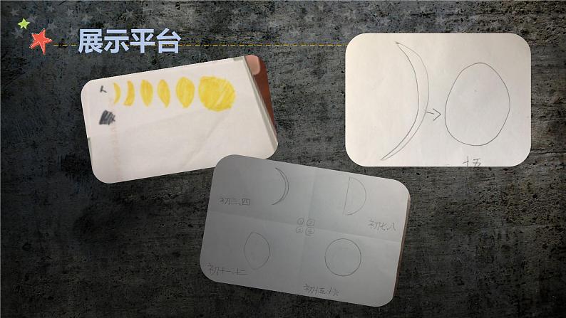人教鄂教版科学二年级下册5.《月亮》 课件+教案04