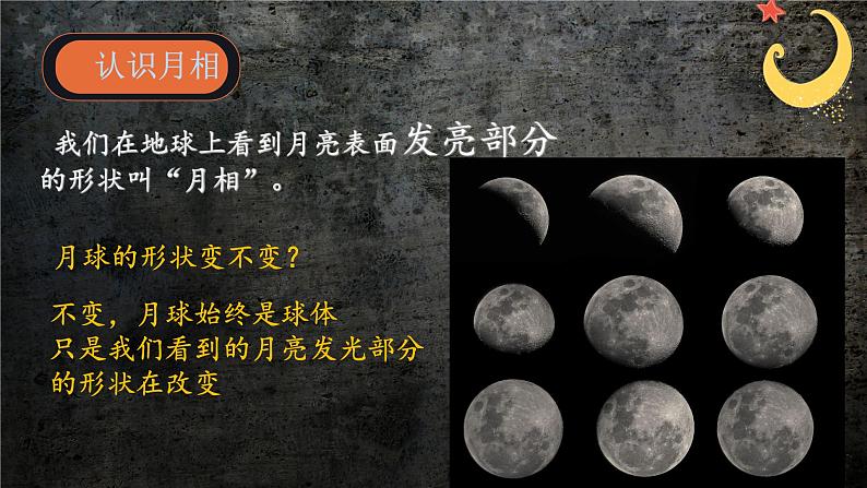 人教鄂教版科学二年级下册5.《月亮》 课件+教案05