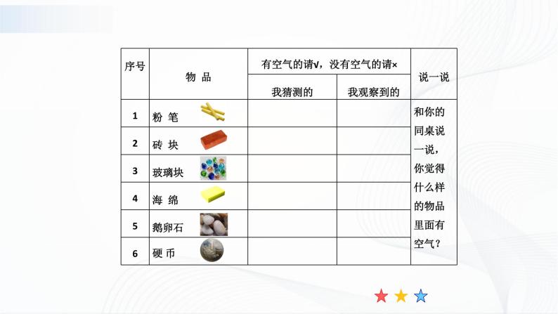 苏教版（2017）科学一年级下册：8.这里面有空气吗 授课课件05