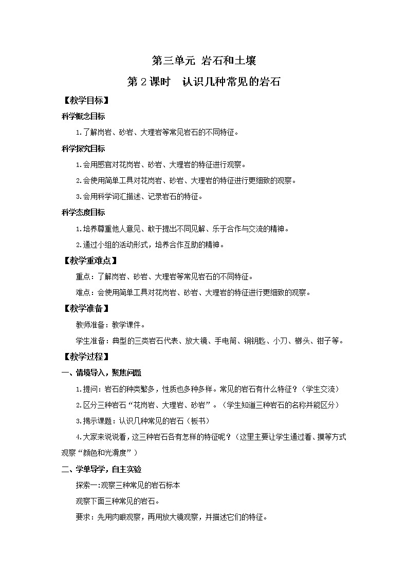 教科版(2017)科学四年级下册3.2《认识几种常见的岩石》PPT课件+教案+同步练习01