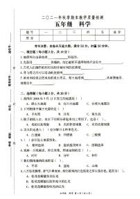 新教科版五年级上册《科学》2021年秋期末质量检测卷（无答案）