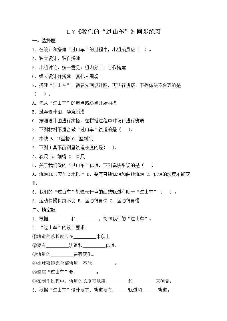 1.7《我們的“過山車”》同步練習(xí)第1頁