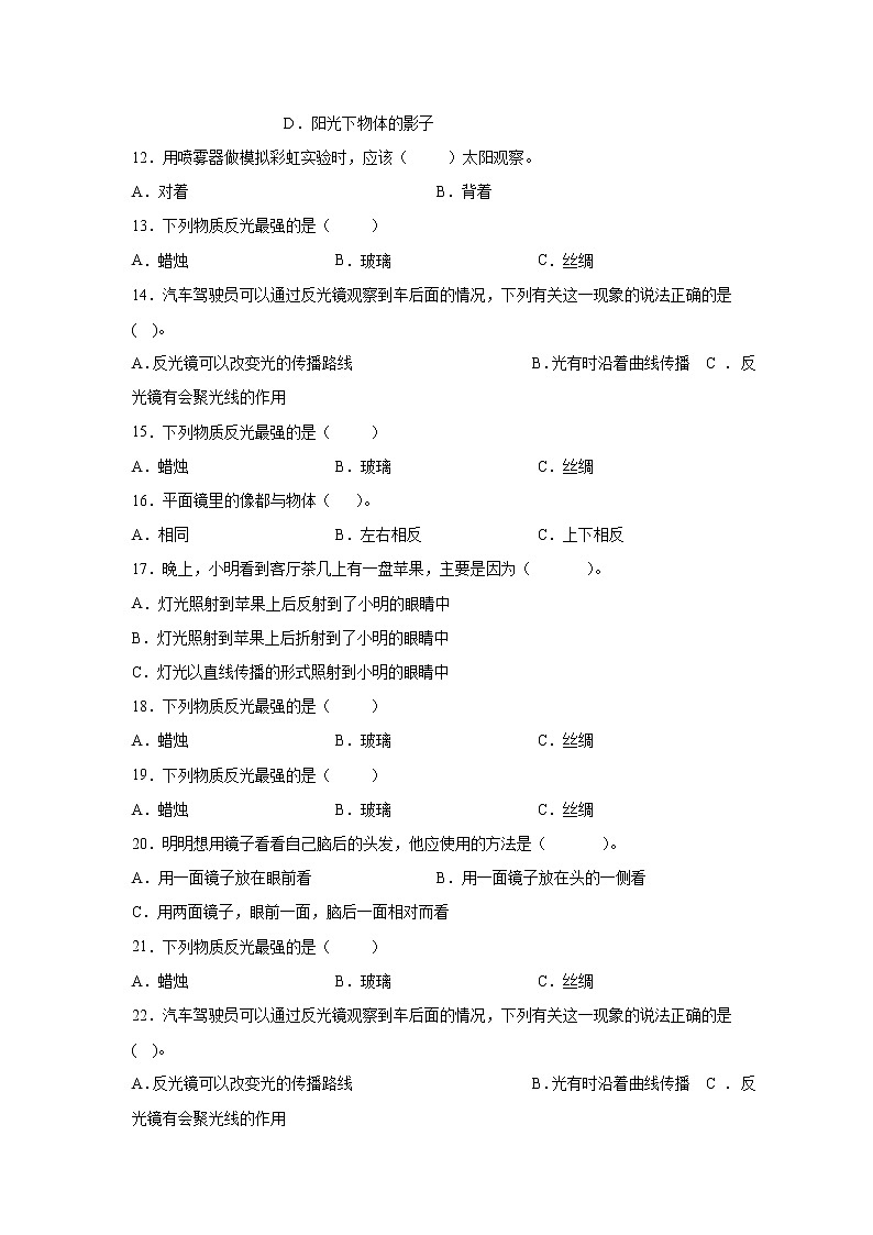 教科版五年级上册科学1.6光的反射现象同步练习题(含答案)02