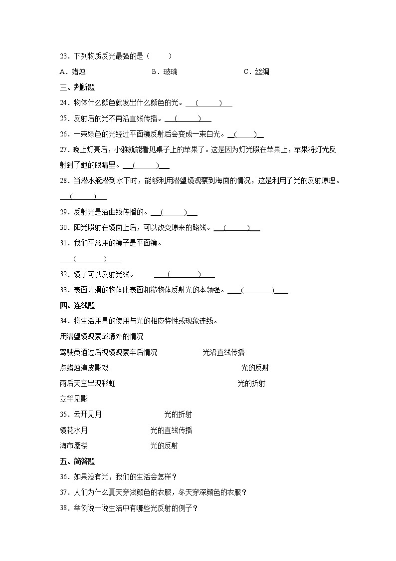 教科版五年级上册科学1.6光的反射现象同步练习题(含答案)03
