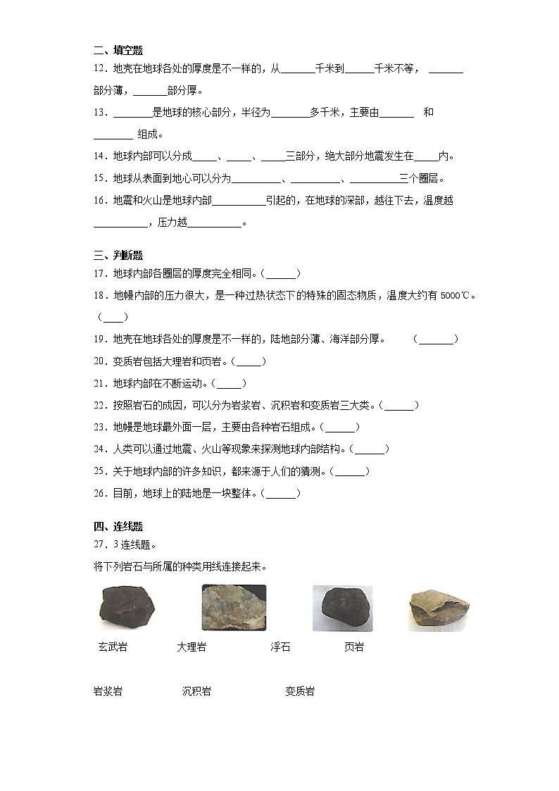 教科版五年级上册科学2.2地球的结构同步练习题(含答案)02