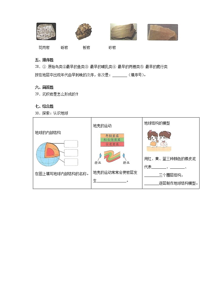 教科版五年级上册科学2.2地球的结构同步练习题(含答案)03