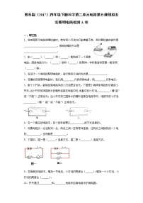 2020-2021学年8.模拟安装照明电路测试题