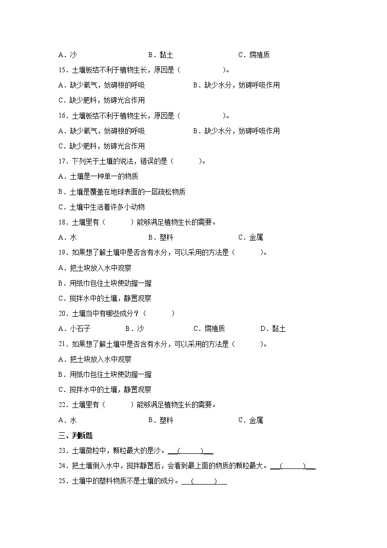 教科版四年级下册科学3.6观察土壤同步练习题第2页